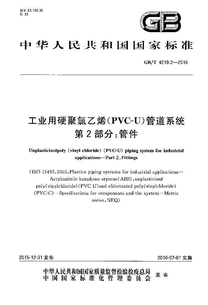 GB/T 4219.2-2015 标准预览
