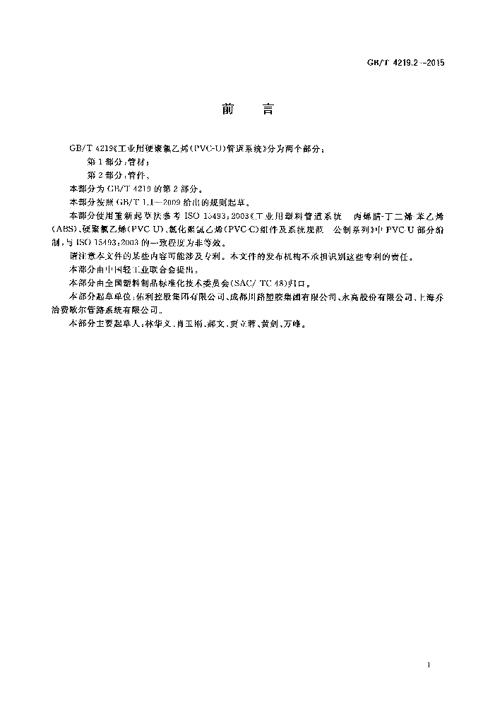 GB/T 4219.2-2015 标准预览