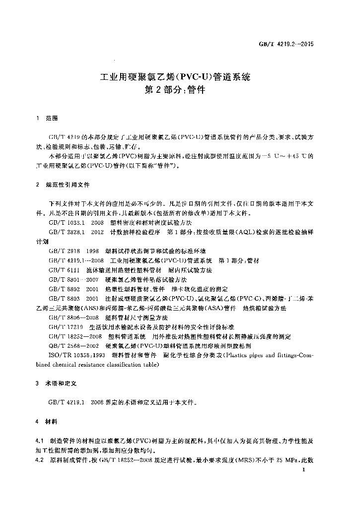 GB/T 4219.2-2015 标准预览