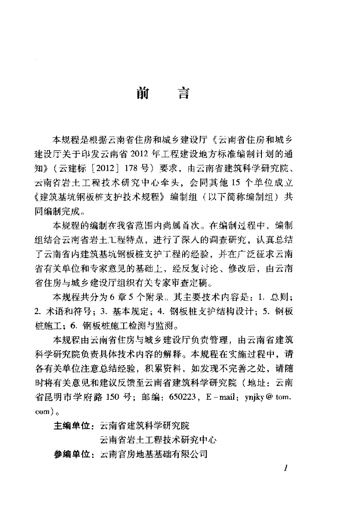 DBJ53/T 74-2015 标准预览