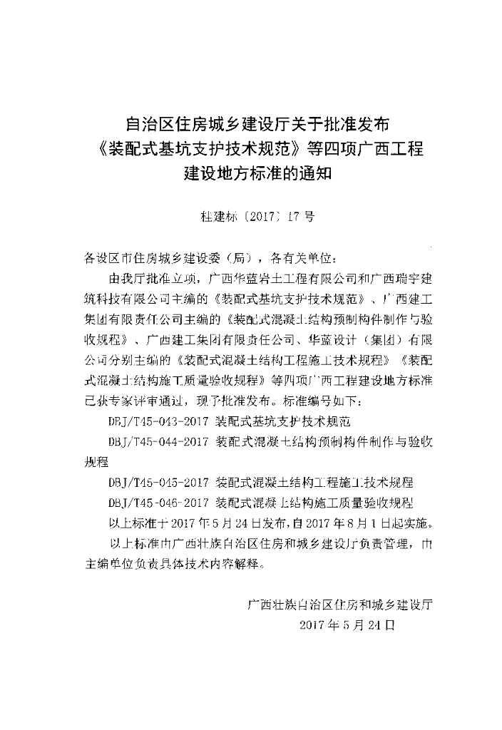 DBJ/T 45-043-2017 标准预览