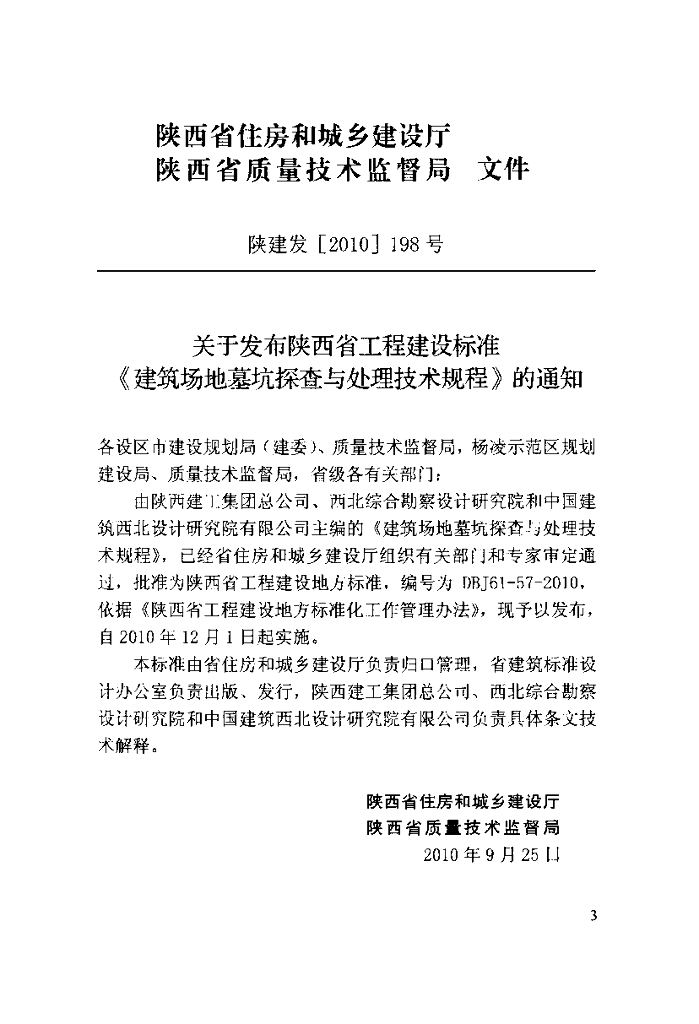 DBJ 61-57-2010 标准预览