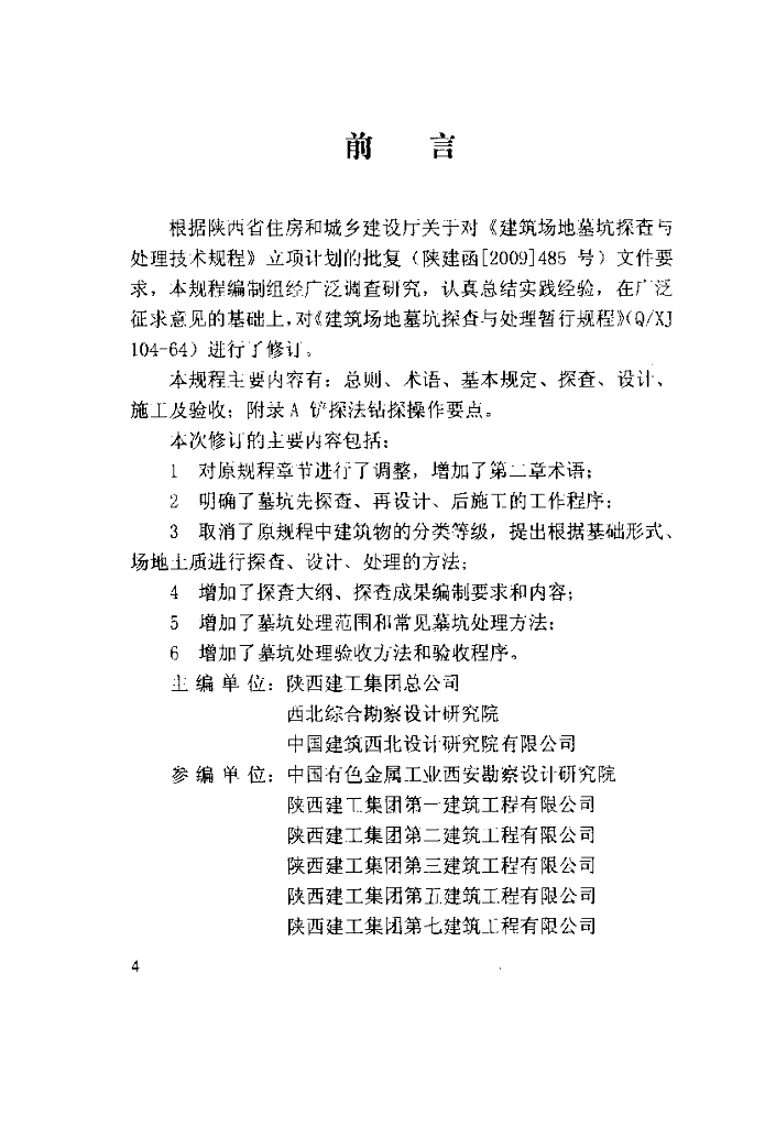 DBJ 61-57-2010 标准预览