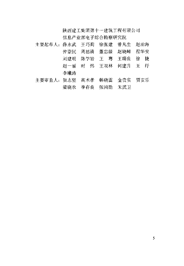 DBJ 61-57-2010 标准预览