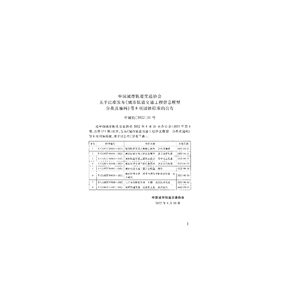 T/CAMET 11007-2022 标准预览