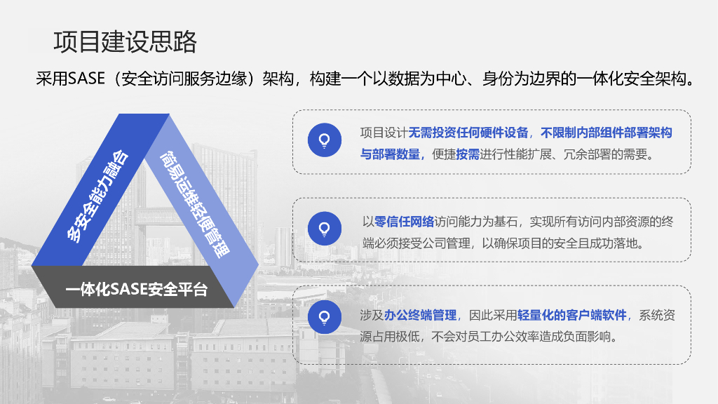 中控技术（闫铎功）：零信任办公安全一体化项目_第10页
