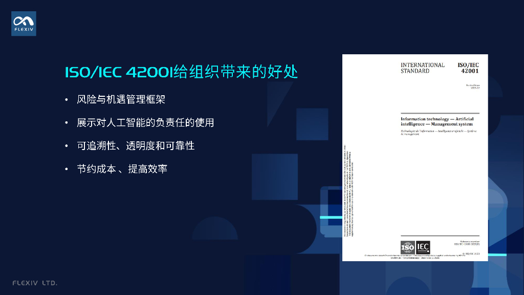 刘歆轶-人工智能安全管理体系介绍_第8页