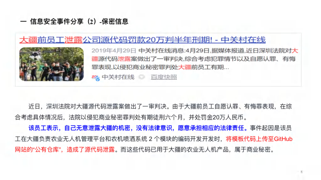 郭惠龙-新兴产业发展与企业变革中的安全治理实践与体会_第8页