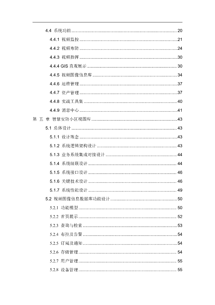 智慧安防小区管控系统建设方案_第3页