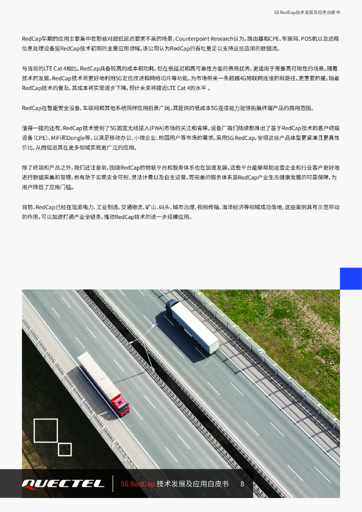 移远通信：2024年5G RedCap技术发展及应用白皮书_第8页