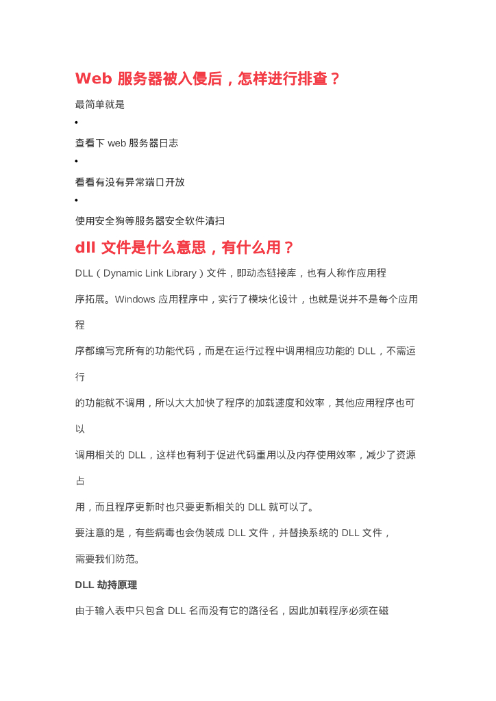 【搞定网络协议】之网络安全面试题_第6页