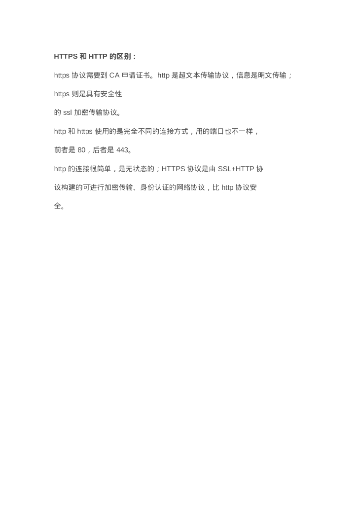 【搞定网络协议】之网络安全面试题_第8页