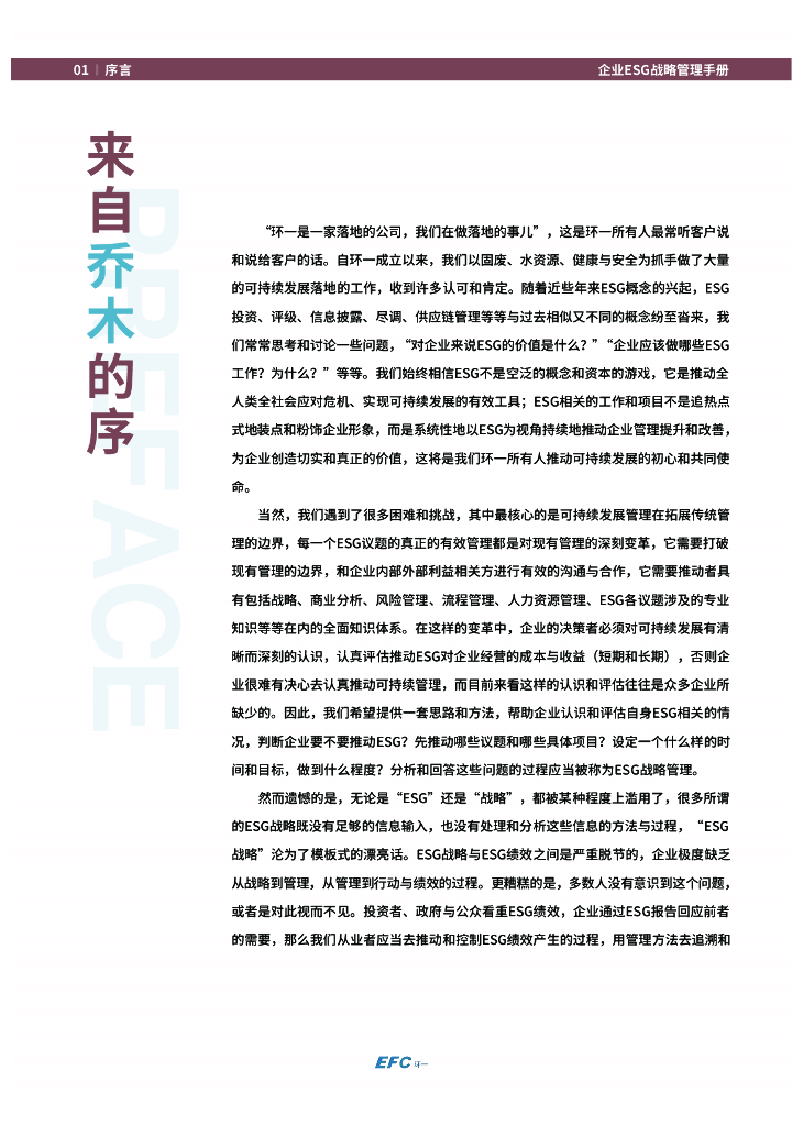 EFC环一：企业ESG战略管理手册 _第3页