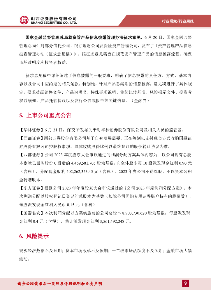 山西证券：科创板改革继续深化，针对性举措服务新质生产力_第9页