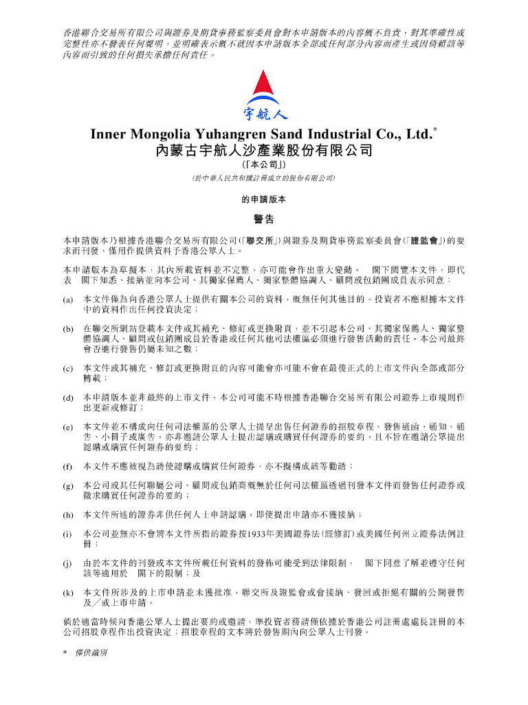 内蒙古宇航人沙产业股份有限公司港交所IPO上市招股说明书