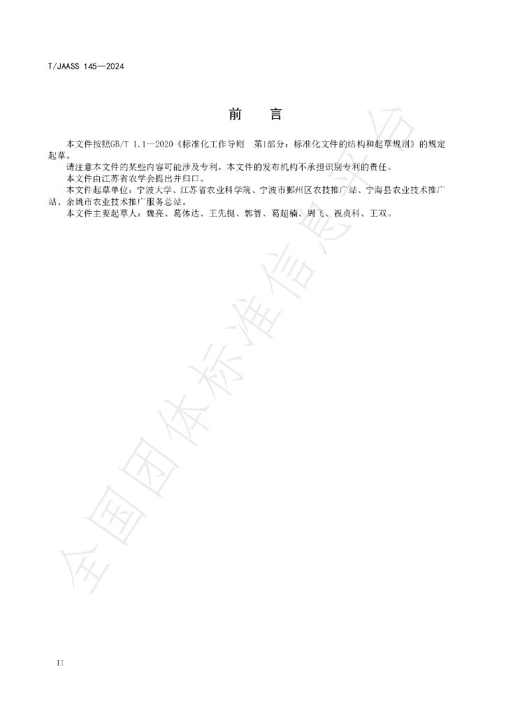 T/JAASS 145-2024 标准预览