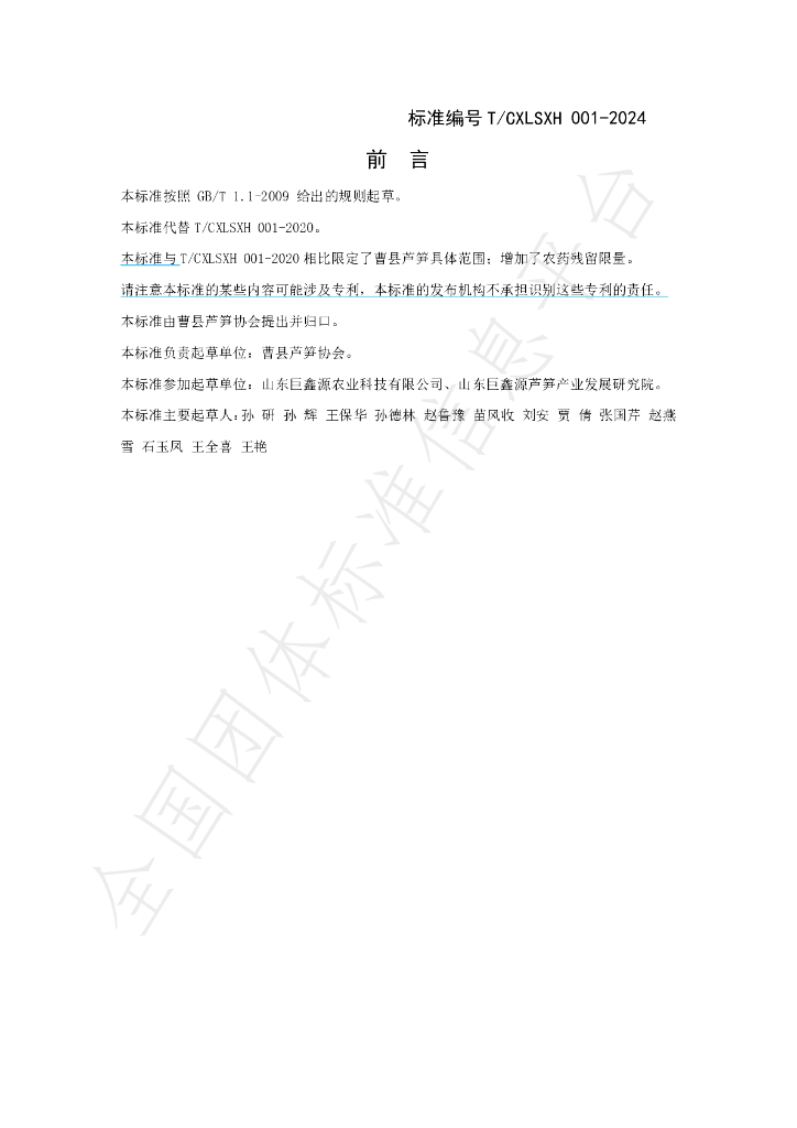 T/CXLSXH 001-2024 标准预览