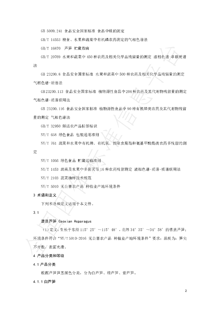 T/CXLSXH 001-2024 标准预览