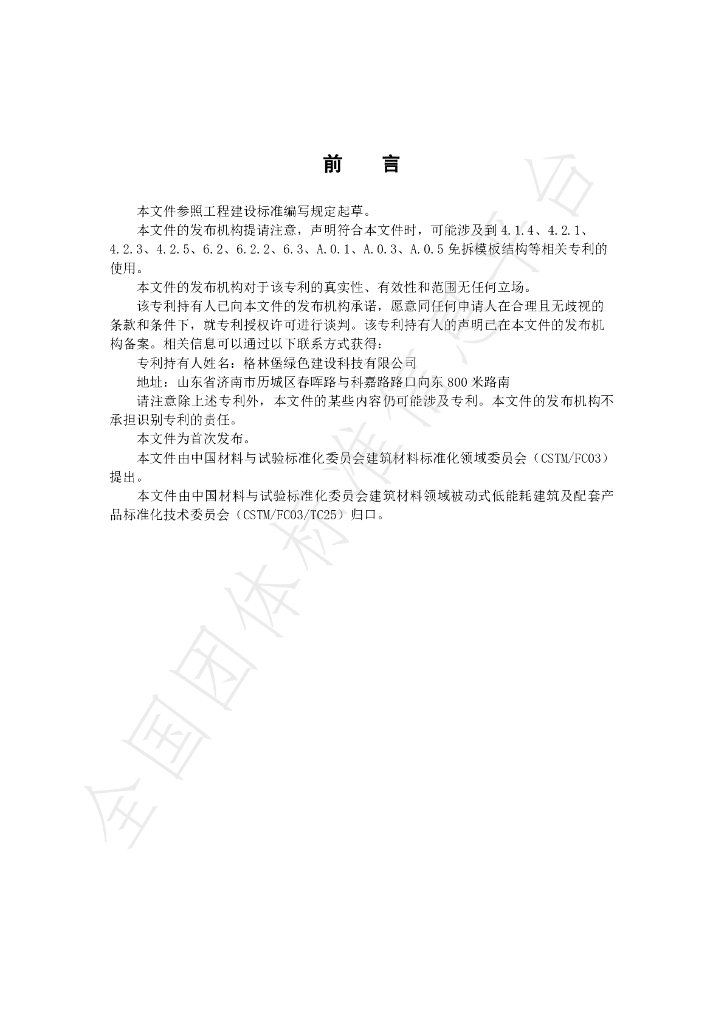 T/CSTM 00604-2024 标准预览