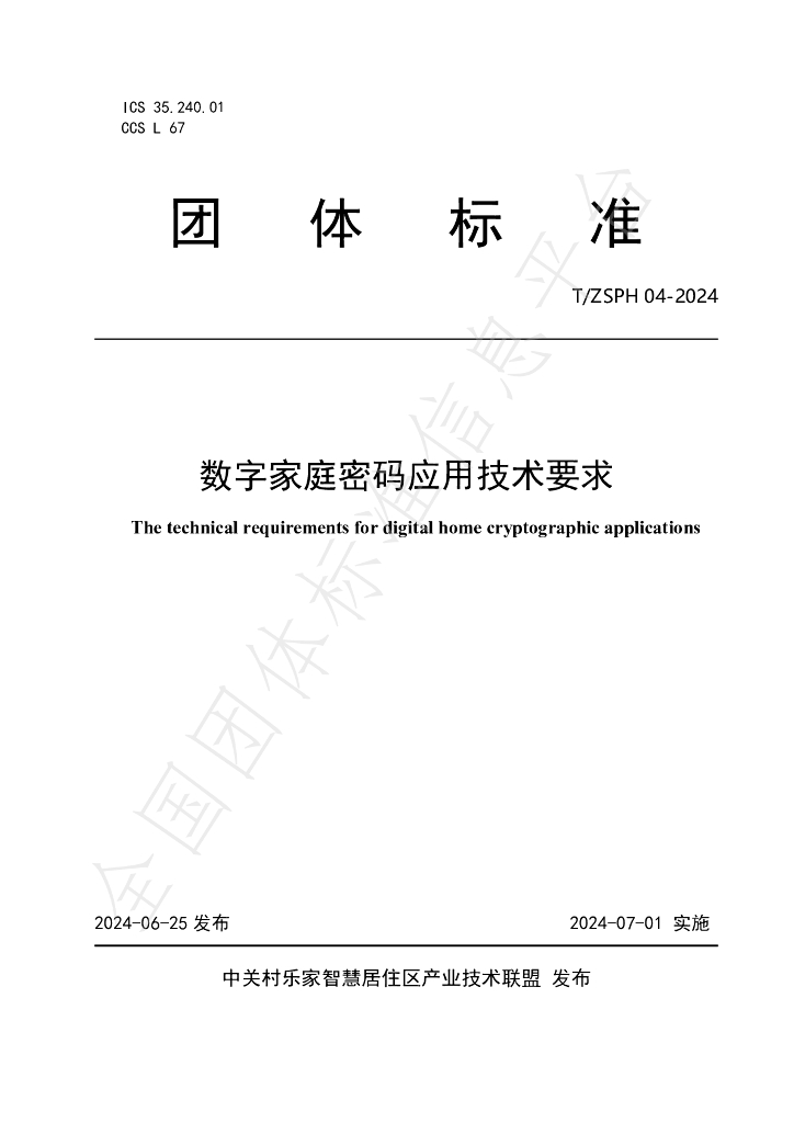 T/ZSPH 04-2024 标准预览