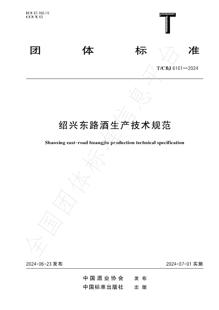 T/CBJ 6101-2024 标准预览