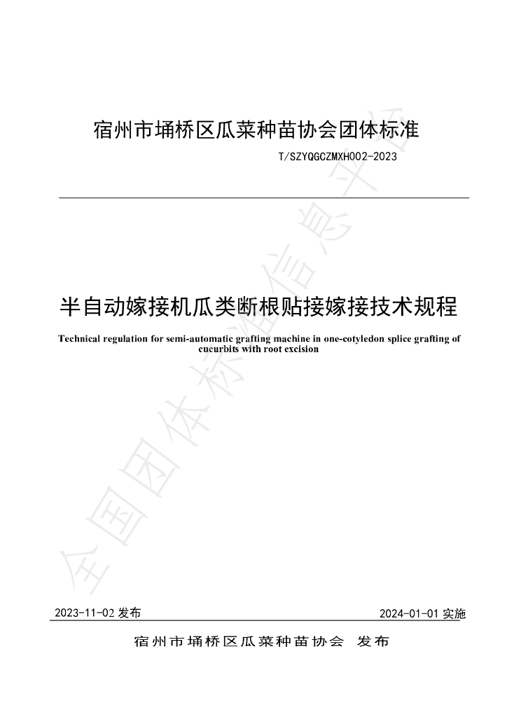 T/SZYQGCZMXH 002-2023 标准预览