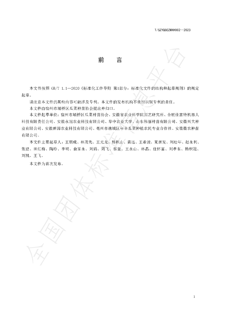 T/SZYQGCZMXH 002-2023 标准预览