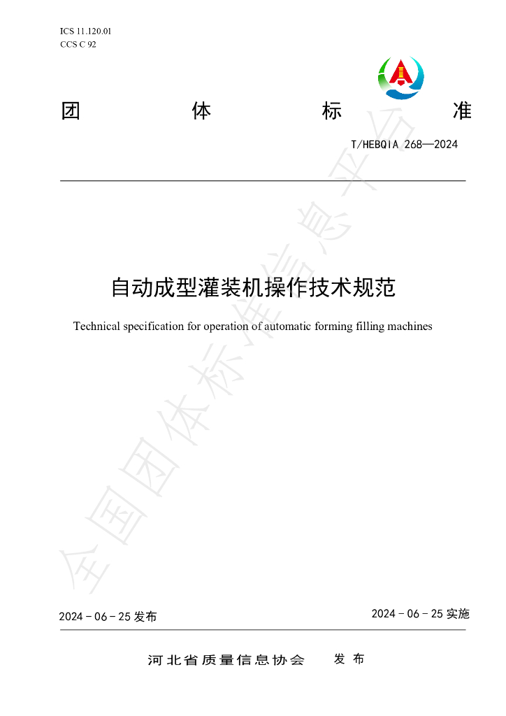 T/HEBQIA 268-2024 标准预览
