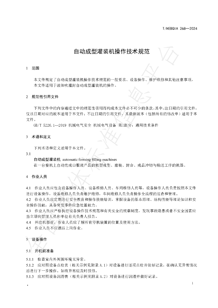 T/HEBQIA 268-2024 标准预览