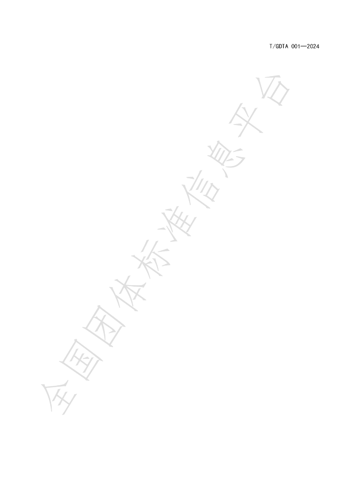 T/GDTA 001-2024 标准预览