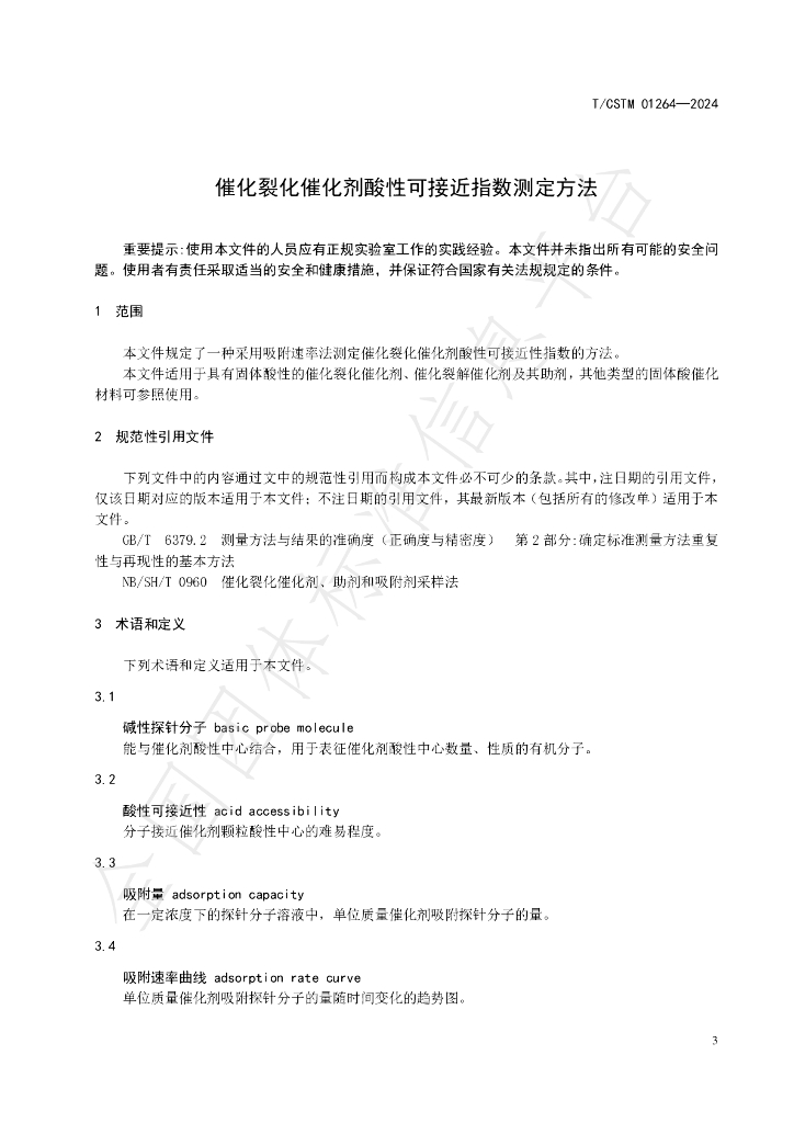 T/CSTM 01264-2024 标准预览