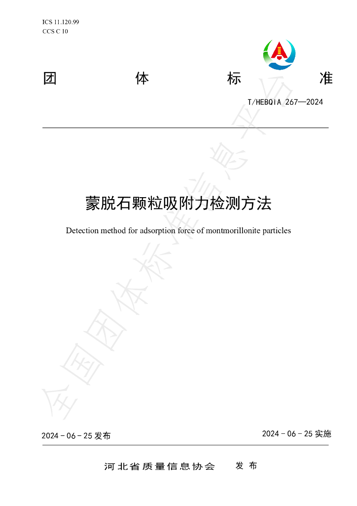 T/HEBQIA 267-2024 标准预览
