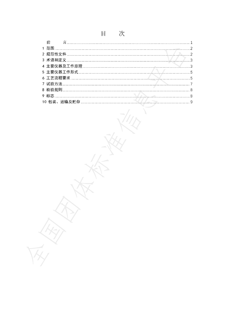 T/CSHB 0005-2024 标准预览