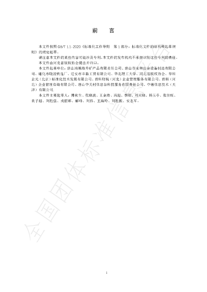 T/CSHB 0005-2024 标准预览