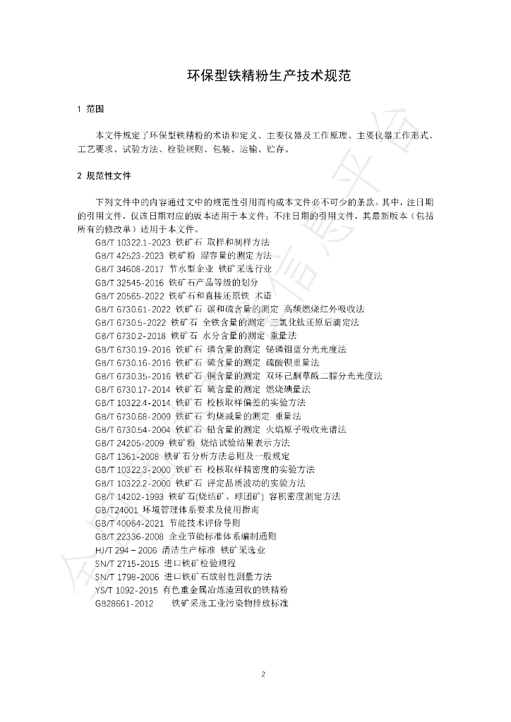 T/CSHB 0005-2024 标准预览