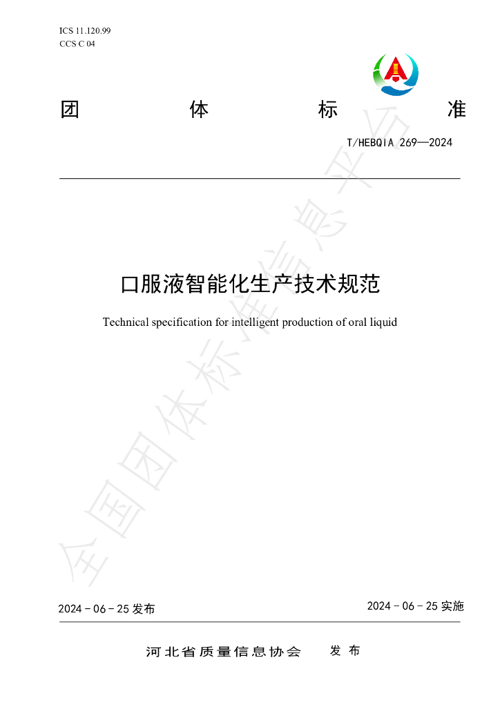 T/HEBQIA 269-2024 标准预览