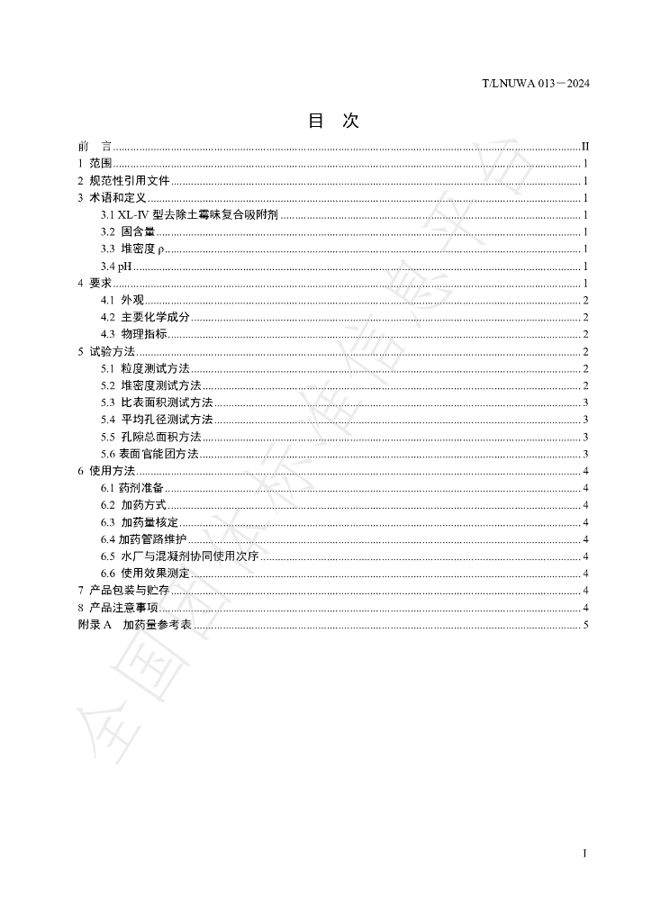 T/LNUWA 013-2024 标准预览