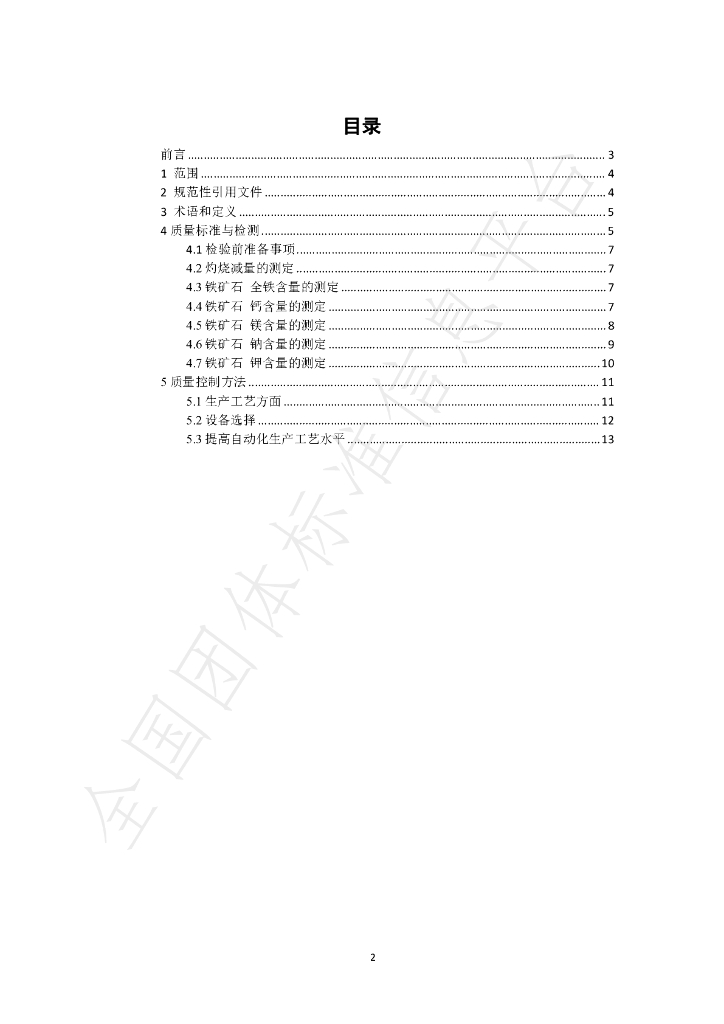 T/CSHB 0006-2024 标准预览