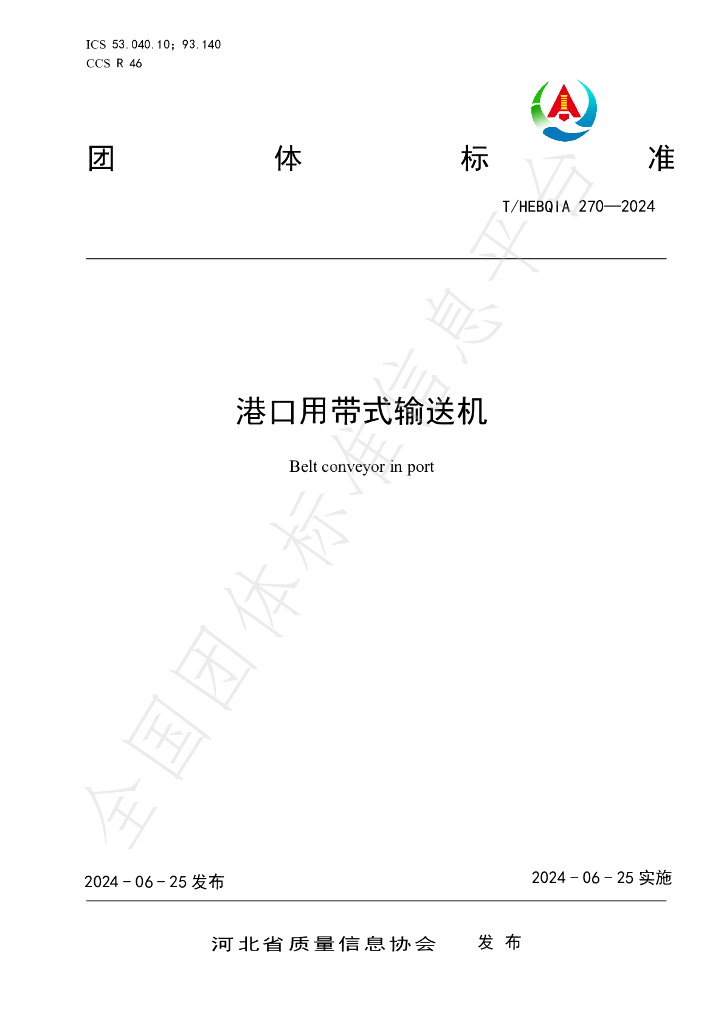 T/HEBQIA 270-2024 标准预览