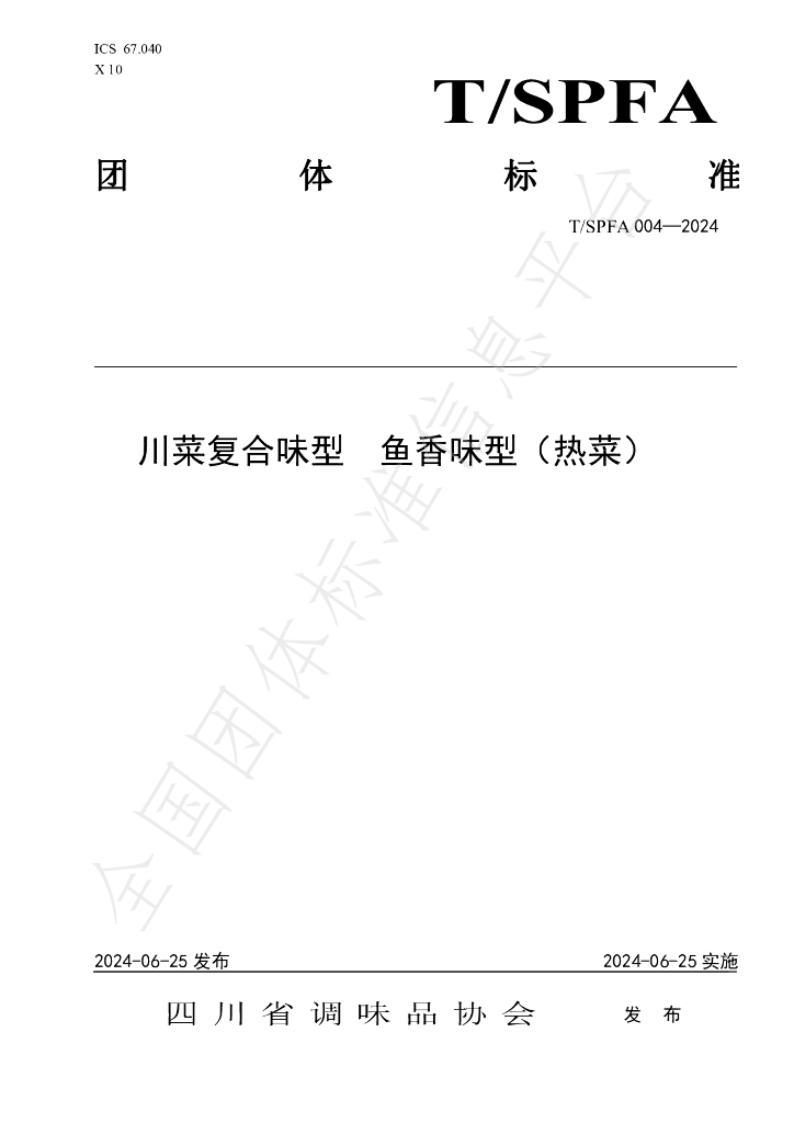T/SPFA 004-2024 标准预览