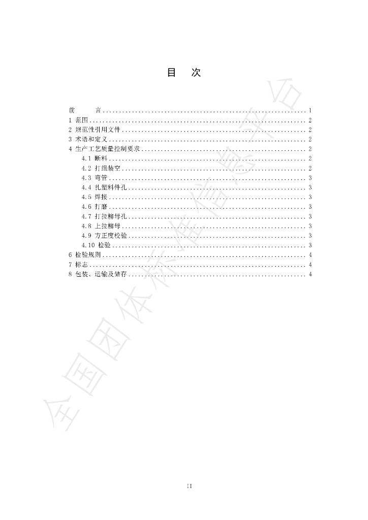 T/CSHB 0007-2024 标准预览