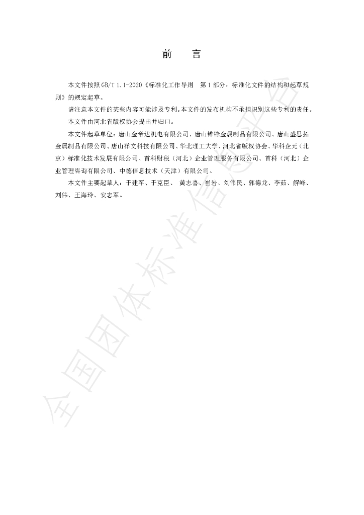 T/CSHB 0007-2024 标准预览