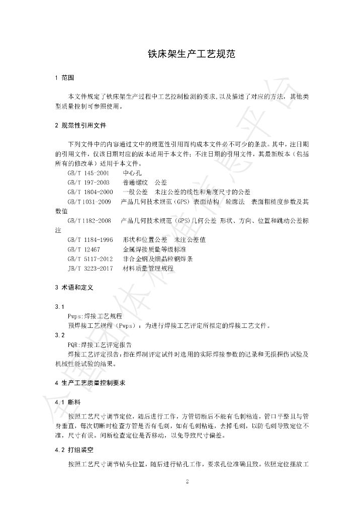 T/CSHB 0007-2024 标准预览