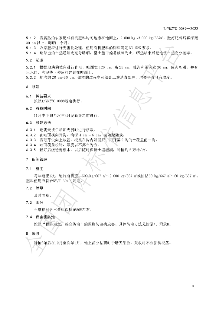 T/YNZYC 0089-2022 标准预览