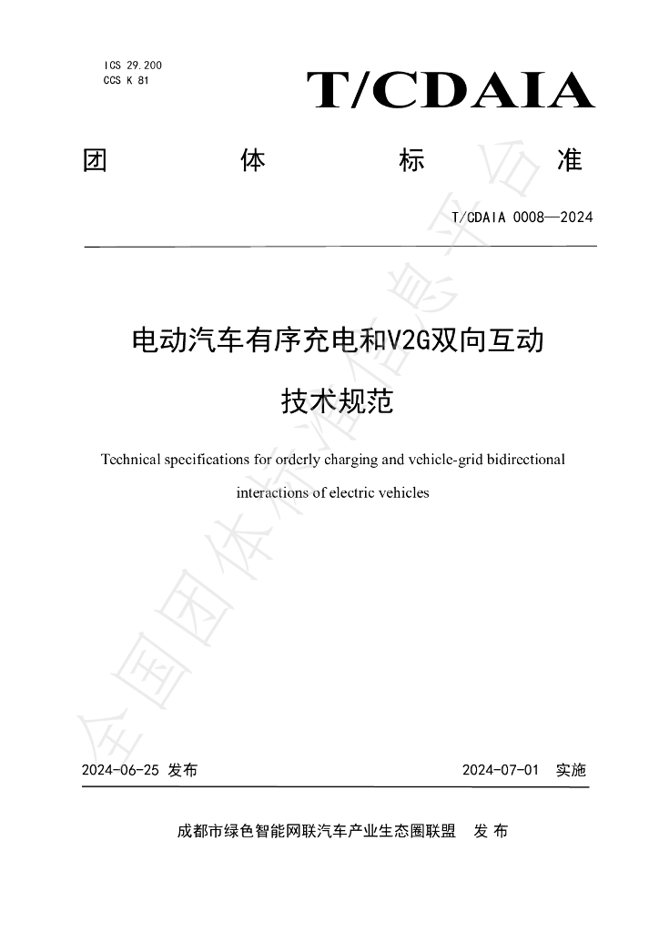 T/CDAIA 0008-2024 标准预览