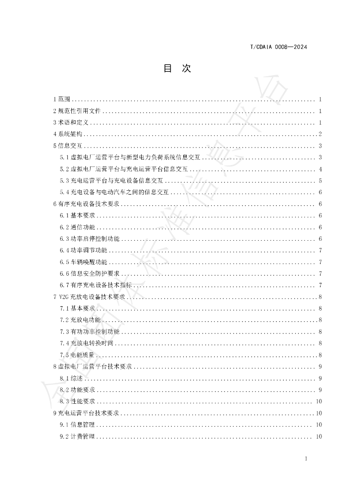 T/CDAIA 0008-2024 标准预览