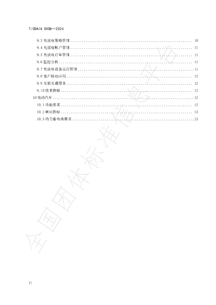 T/CDAIA 0008-2024 标准预览