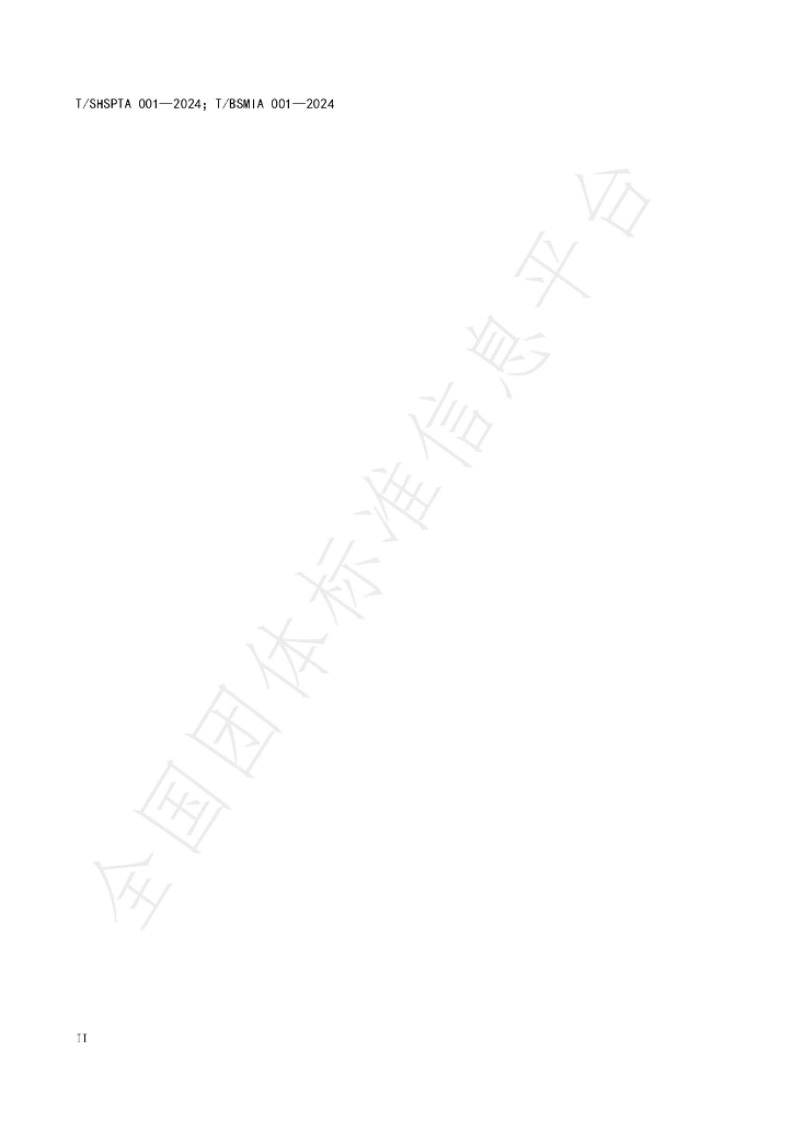 T/SHSPTA 001-2024 标准预览