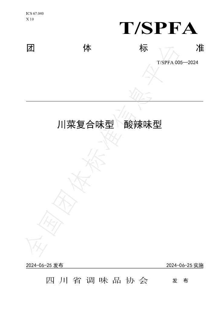 T/SPFA 005-2024 标准预览