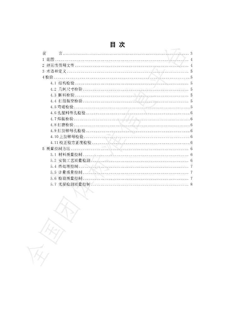 T/CSHB 0008-2024 标准预览